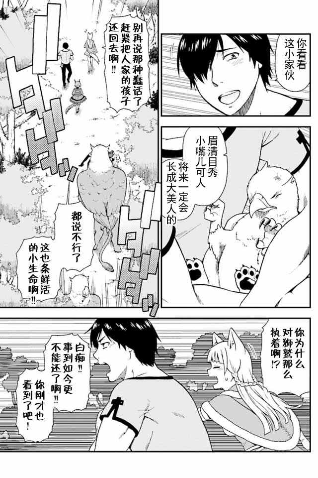 兽道漫画,第1话3图