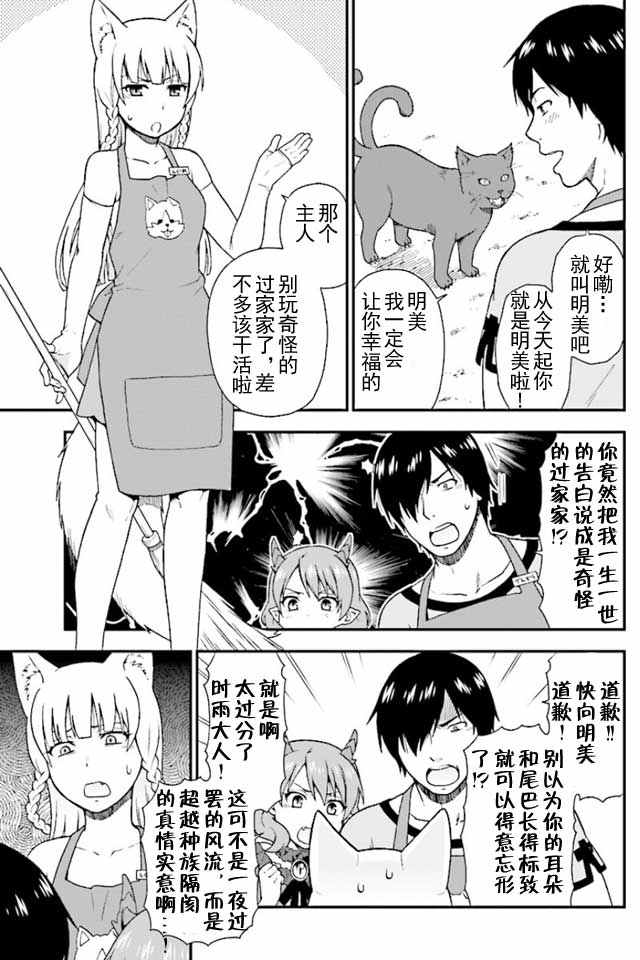 兽道漫画,第1话2图