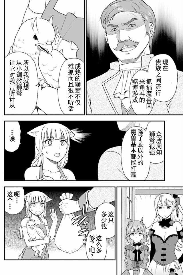 兽道漫画,第1话2图