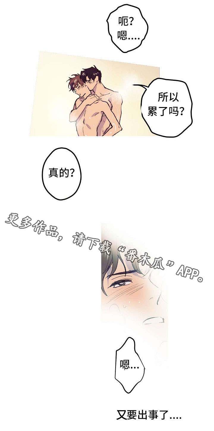 全面霸占漫画,第4章：太卑鄙了5图