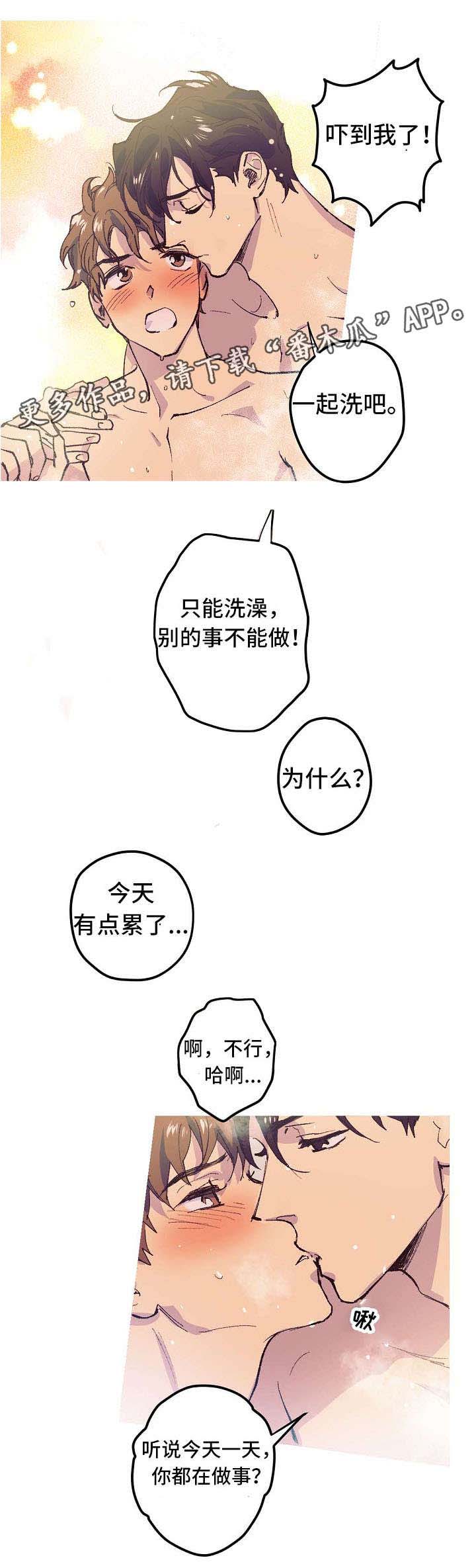 全面霸占漫画,第4章：太卑鄙了4图