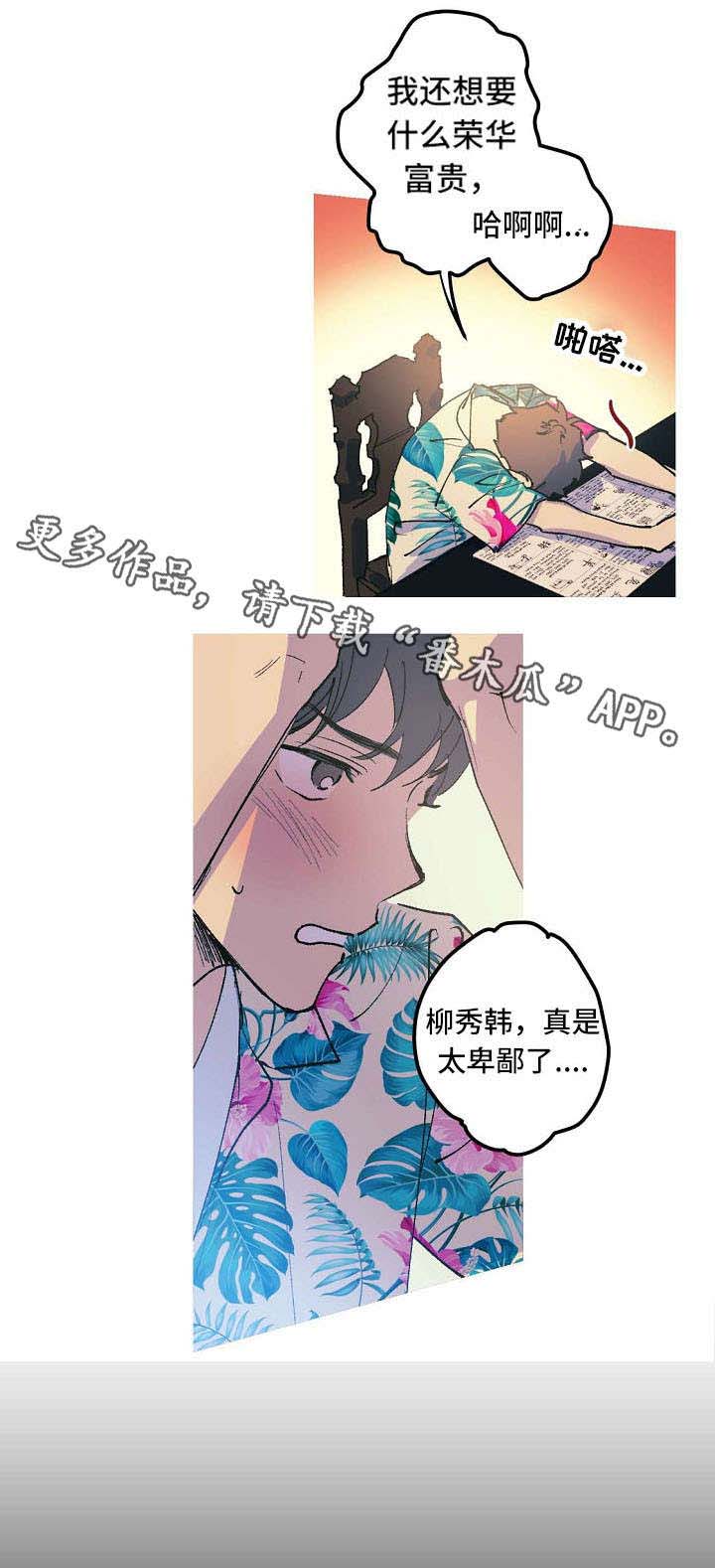 全面霸占漫画,第4章：太卑鄙了2图