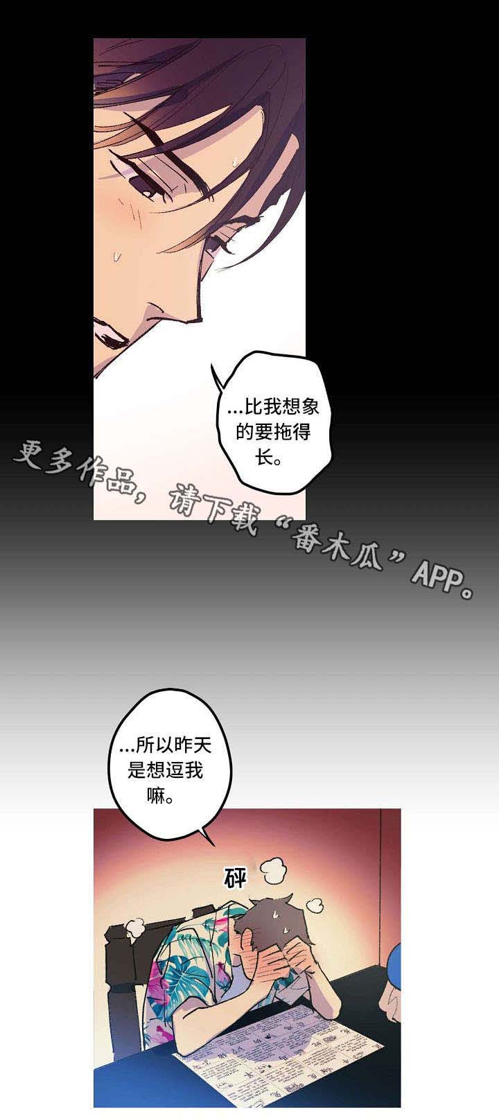 全面霸占漫画,第4章：太卑鄙了2图