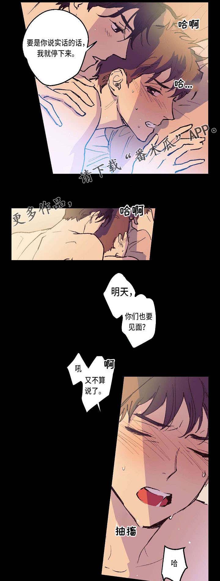 全面霸占漫画,第4章：太卑鄙了5图