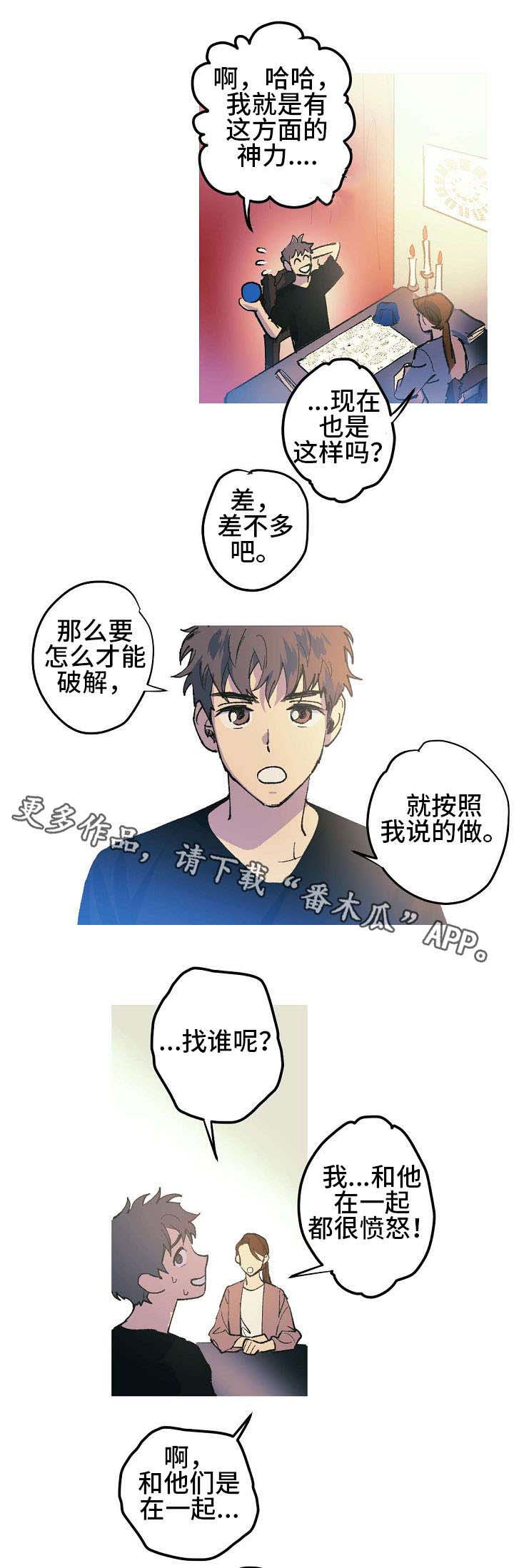 全面霸占漫画,第4章：太卑鄙了1图