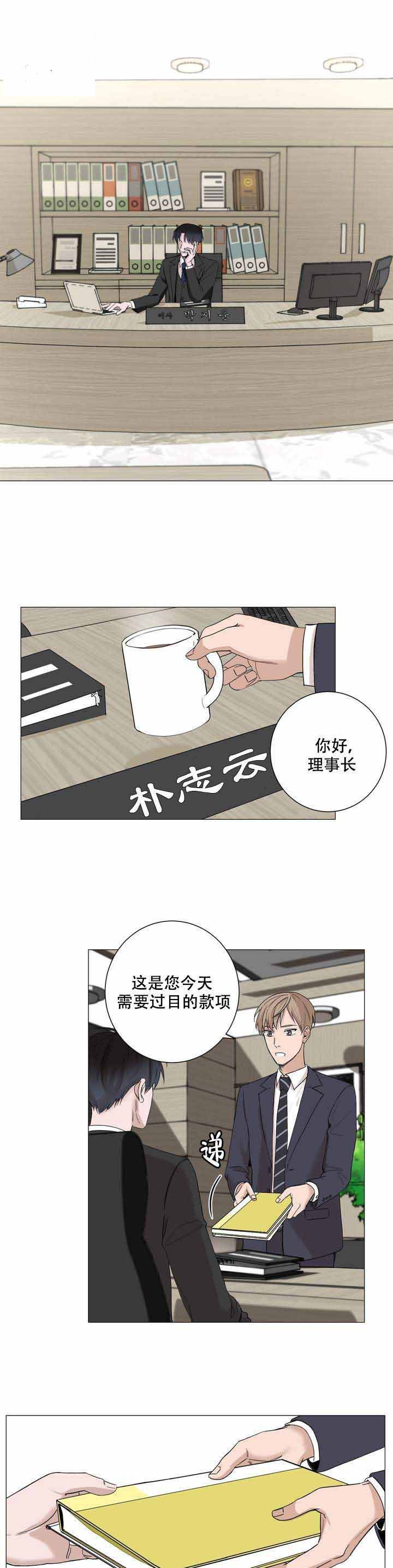 我的秀赫全篇漫画,第1话3图