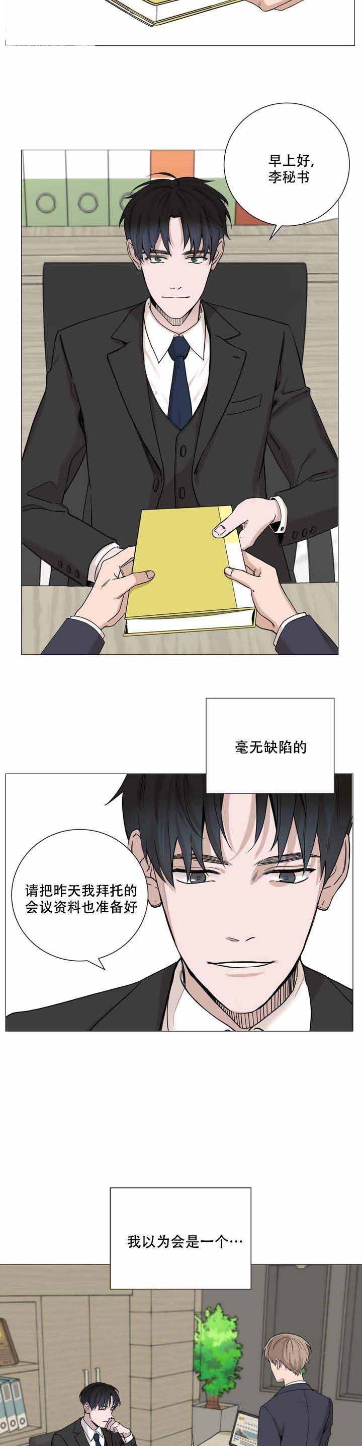 我的秀赫（I+II＋III季）漫画,第1话4图