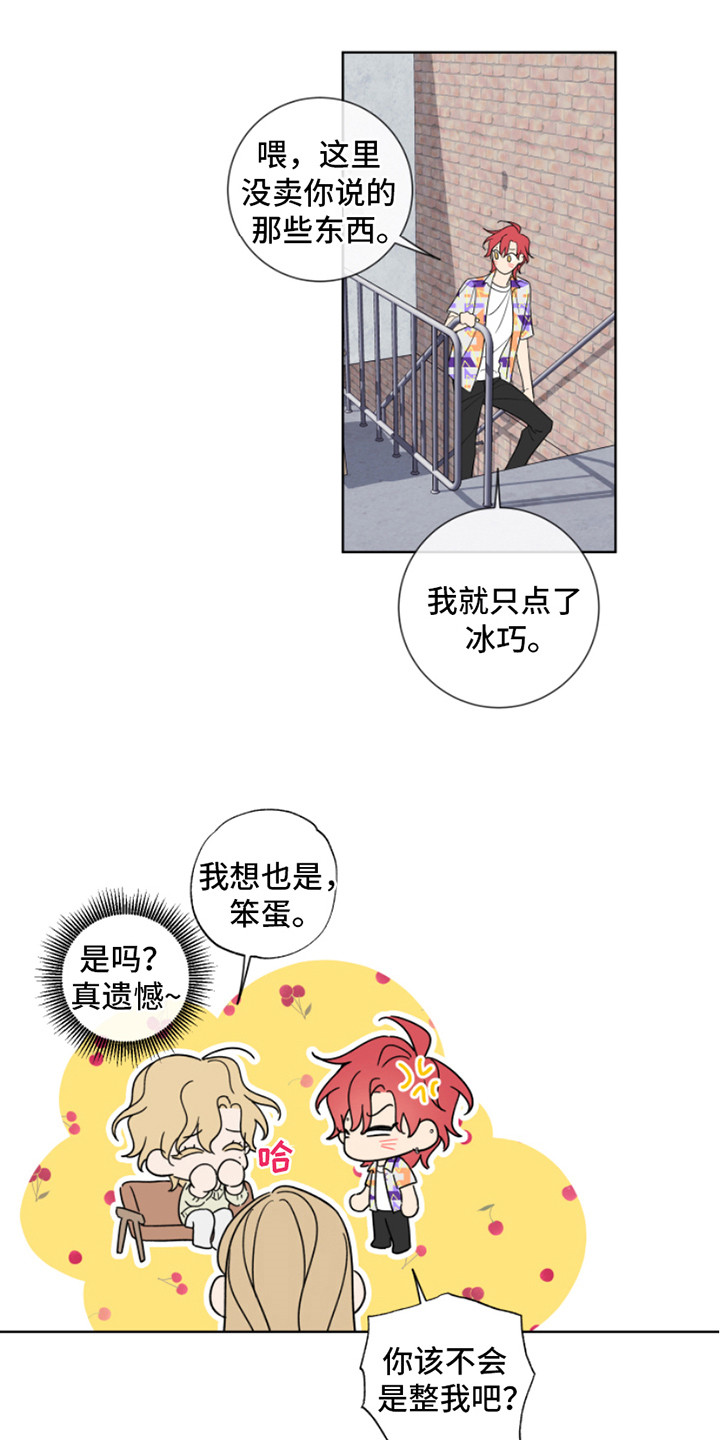 麻烦的爱情漫画,第7话4图