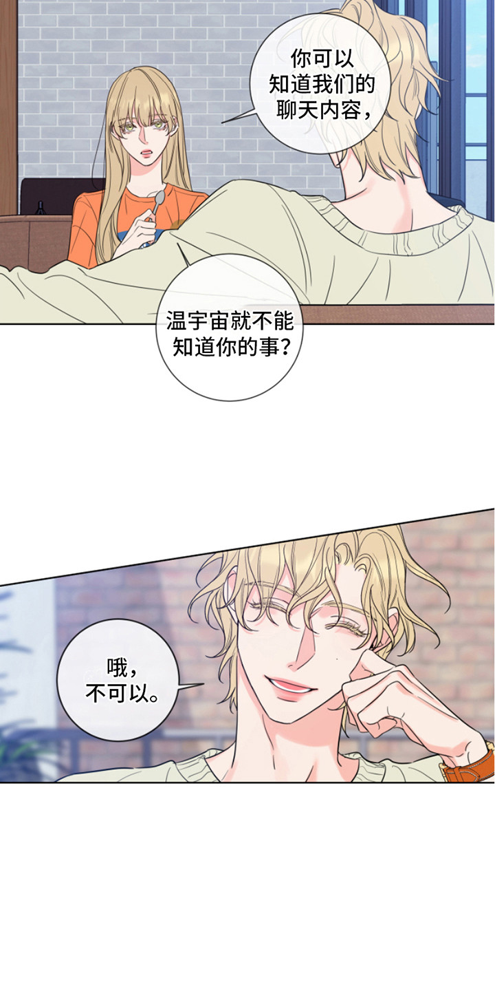 麻烦的爱情漫画,第7话3图