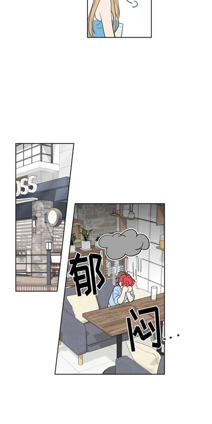 麻烦的爱情漫画,第3话2图