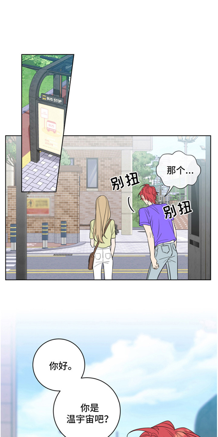 麻烦的爱情又叫什么漫画,第4话1图