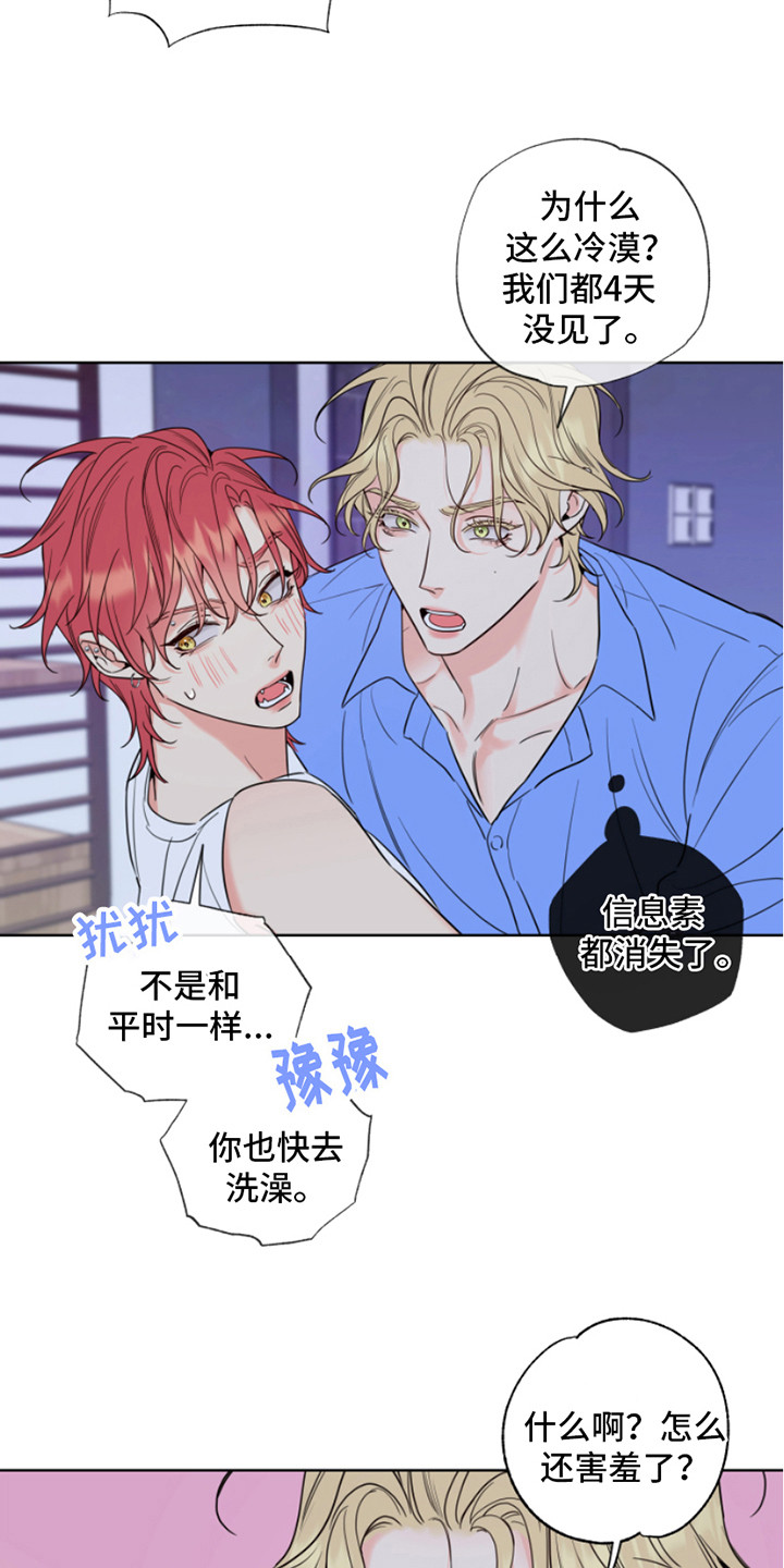 麻烦的爱情漫画,第9话2图