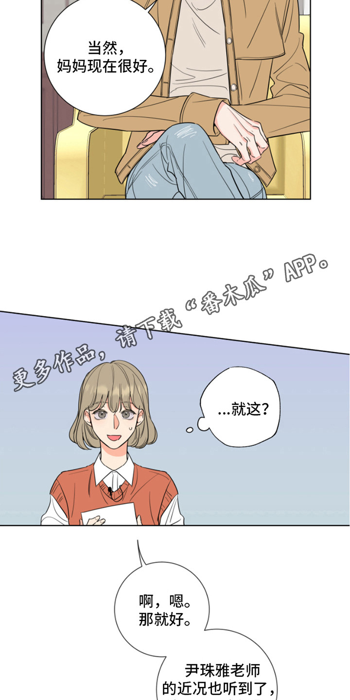 麻烦的爱情免费漫画,第8话1图