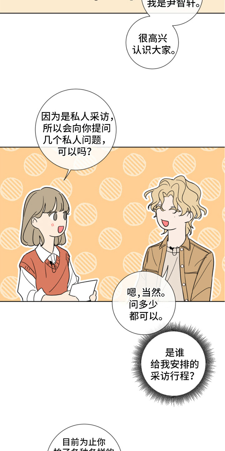 麻烦的爱情漫画,第8话4图