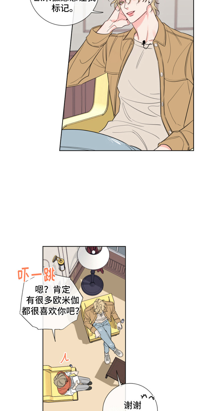 麻烦的爱情免费漫画,第8话3图