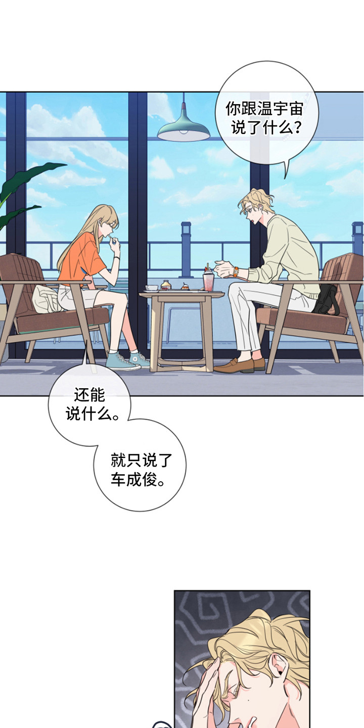 麻烦的爱情漫画,第7话1图