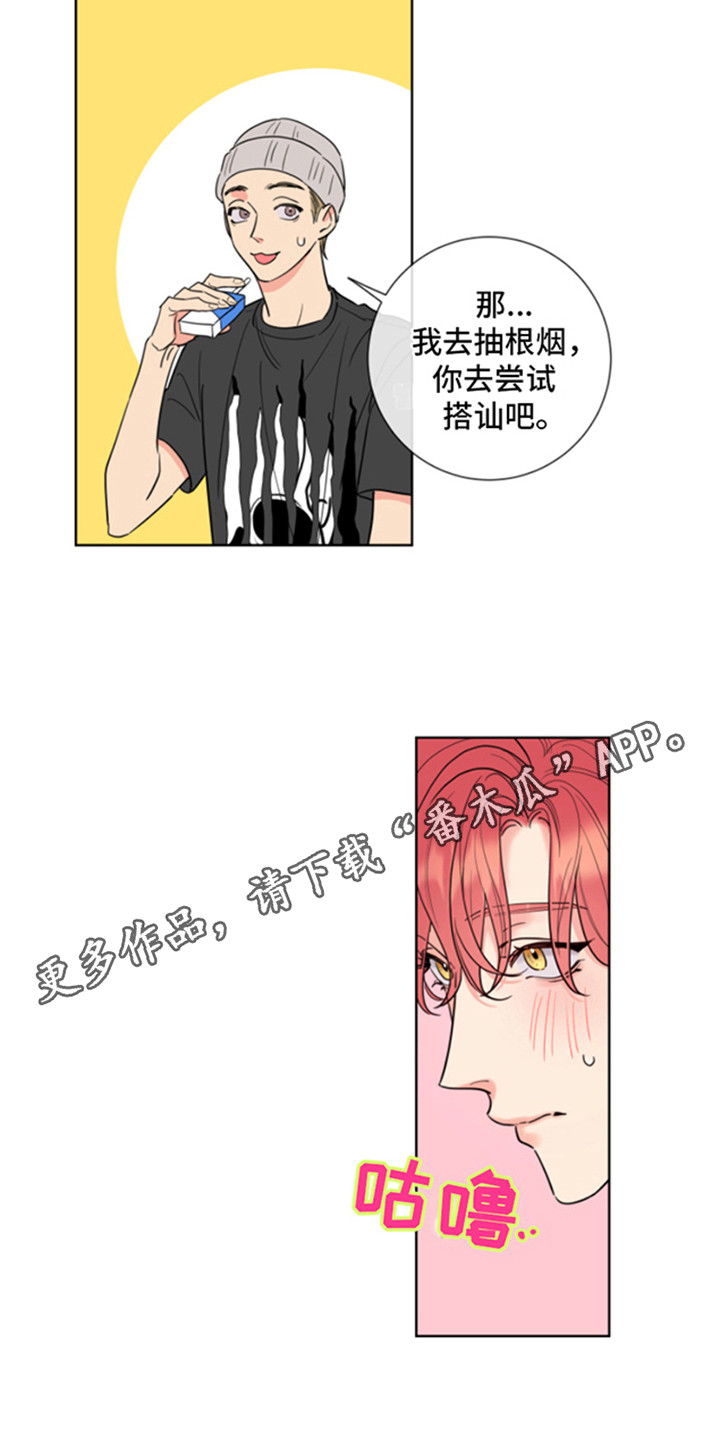 麻烦的爱情漫画,第4话5图