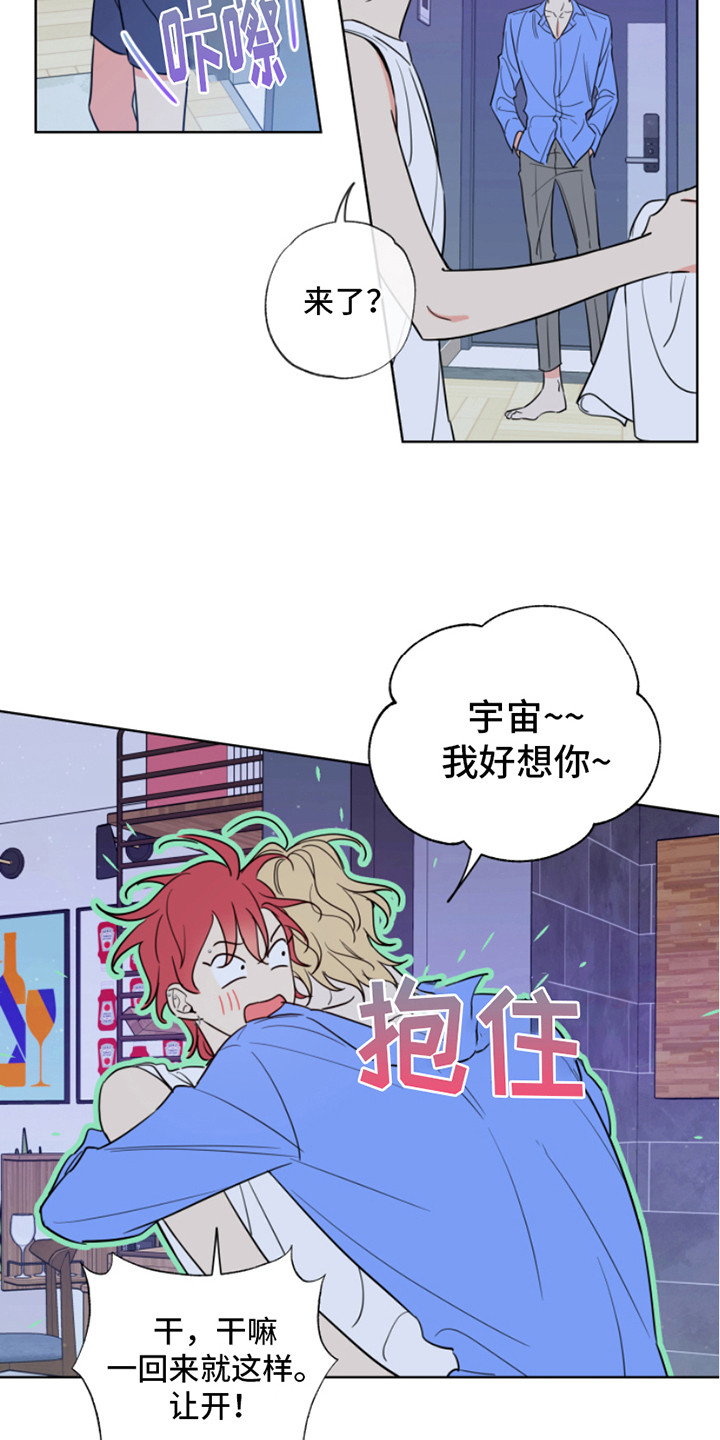 麻烦的爱情漫画,第9话1图