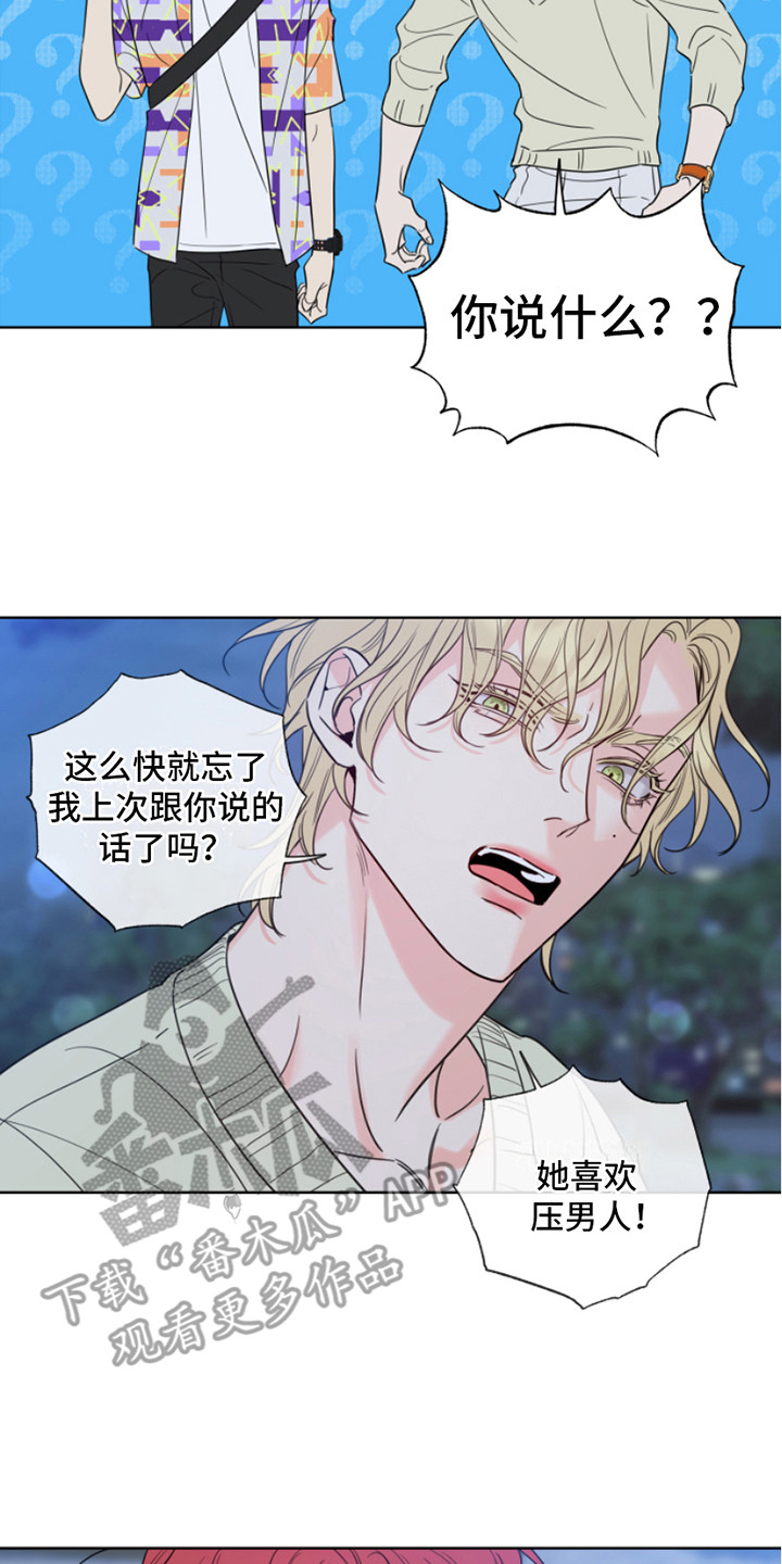 麻烦的爱情漫画,第7话3图