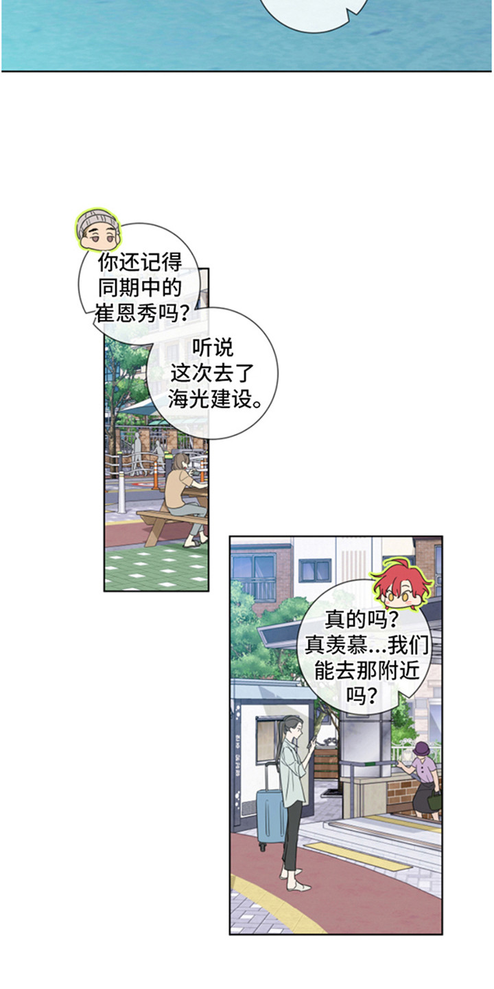 麻烦的爱情漫画,第3话1图