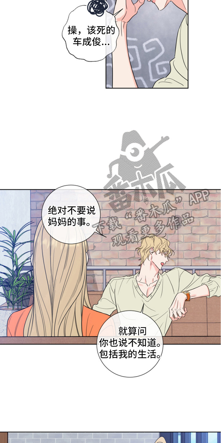 麻烦的爱情漫画,第7话2图