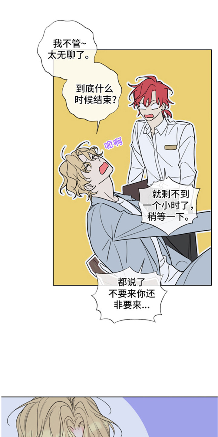 麻烦的爱情漫画,第1话2图