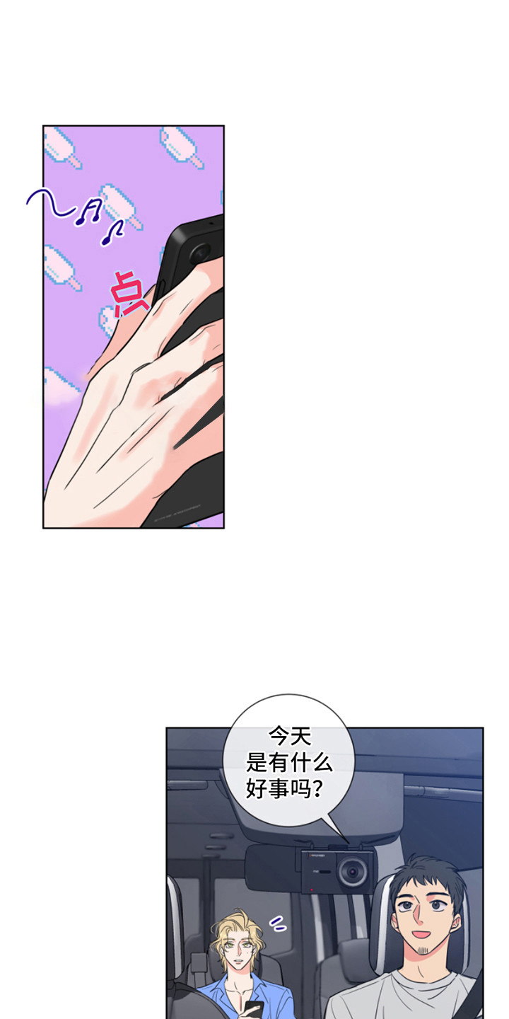 麻烦的爱情漫画,第8话1图