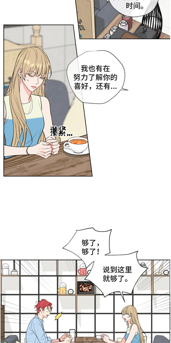 麻烦的爱情漫画,第3话2图