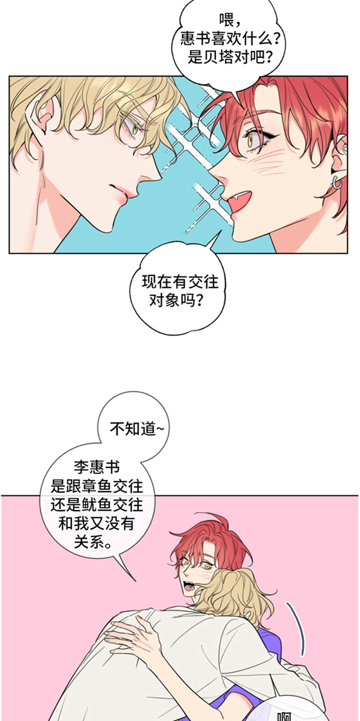 麻烦的爱情漫画,第5话4图