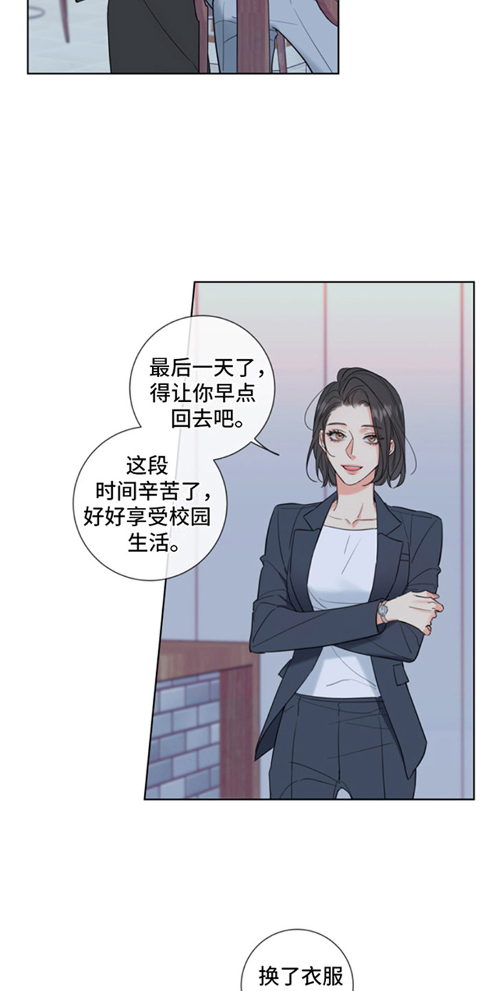 麻烦的爱情漫画,第1话5图