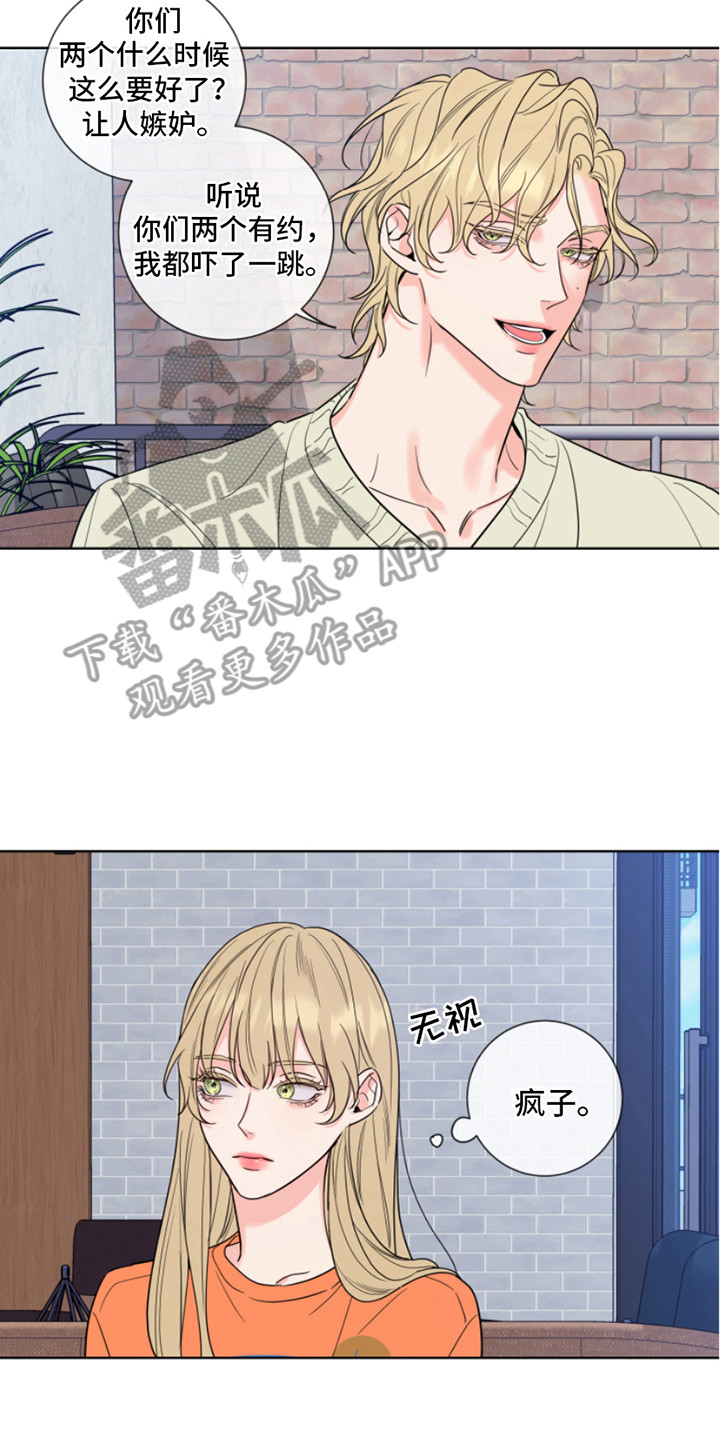 麻烦的爱情一口气看完漫画,第6话1图