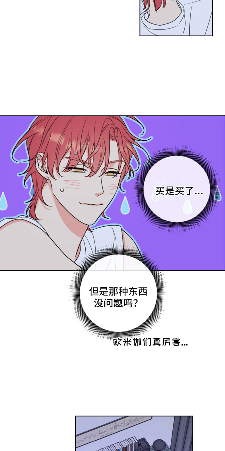 麻烦的爱情免费漫画,第8话4图