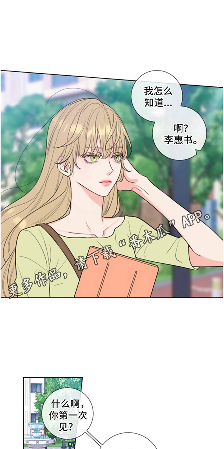 麻烦的爱情漫画,第4话4图