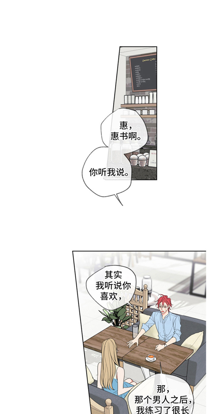 麻烦的爱情漫画,第3话1图