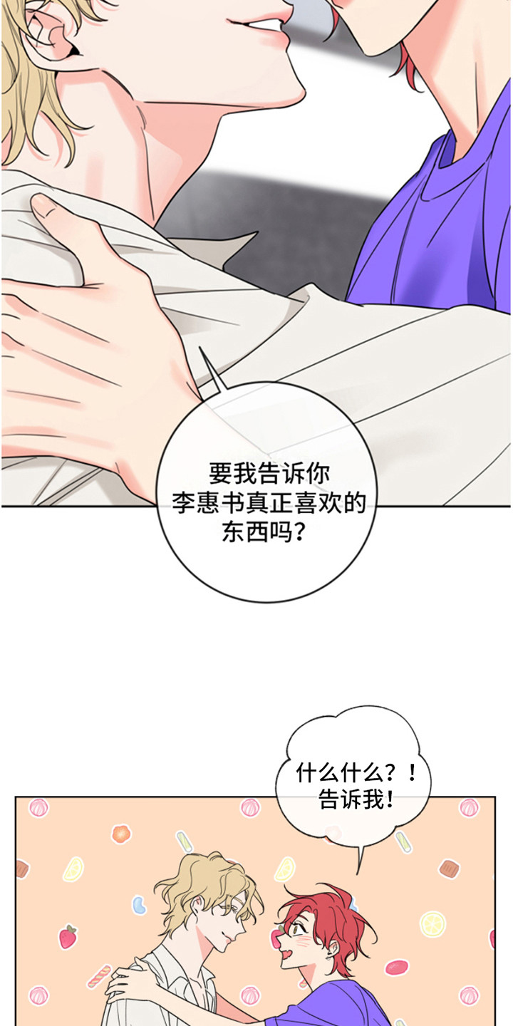 麻烦的爱情漫画,第5话1图