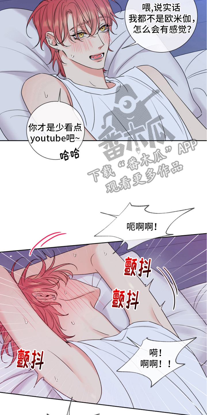 麻烦的爱情漫画,第10话1图