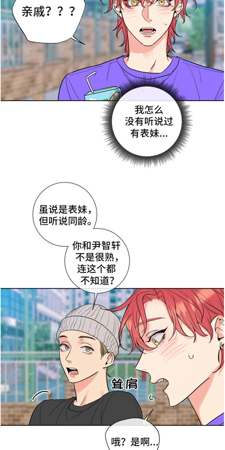 麻烦的爱情漫画,第4话1图