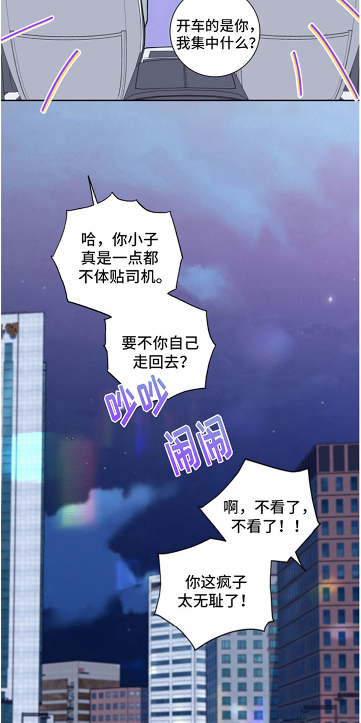 麻烦的爱情漫画,第2话5图