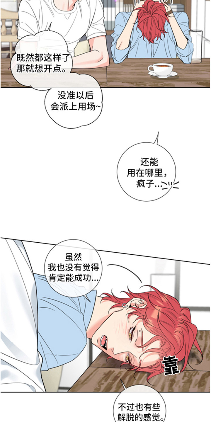 麻烦的爱情漫画,第3话4图