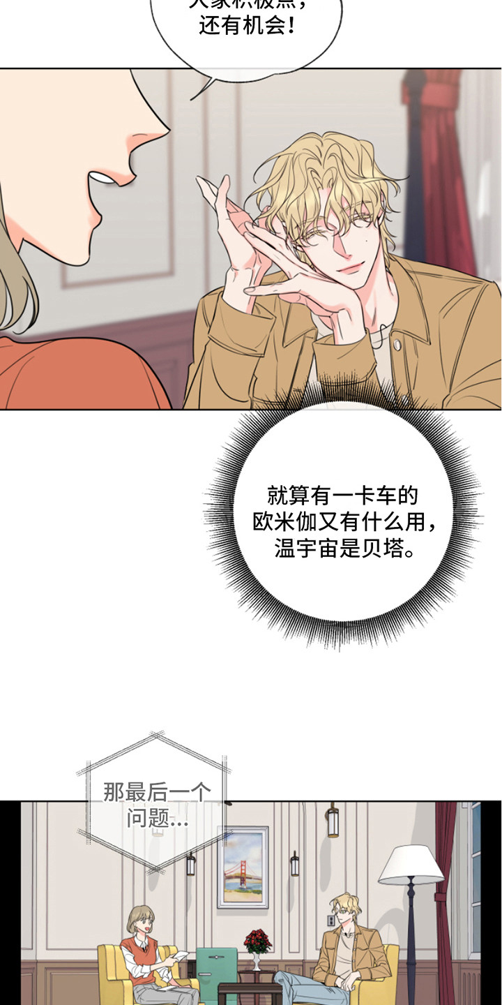 麻烦的爱情免费漫画,第8话5图