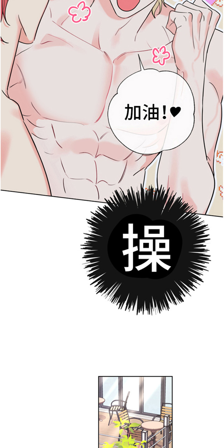 麻烦的爱情漫画,第2话4图