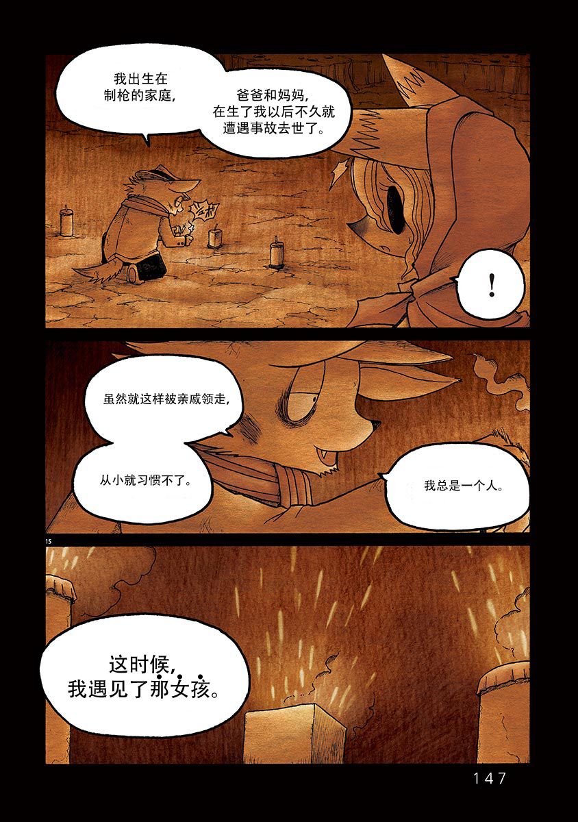 骚动 -魔术师之村-漫画,第5话5图