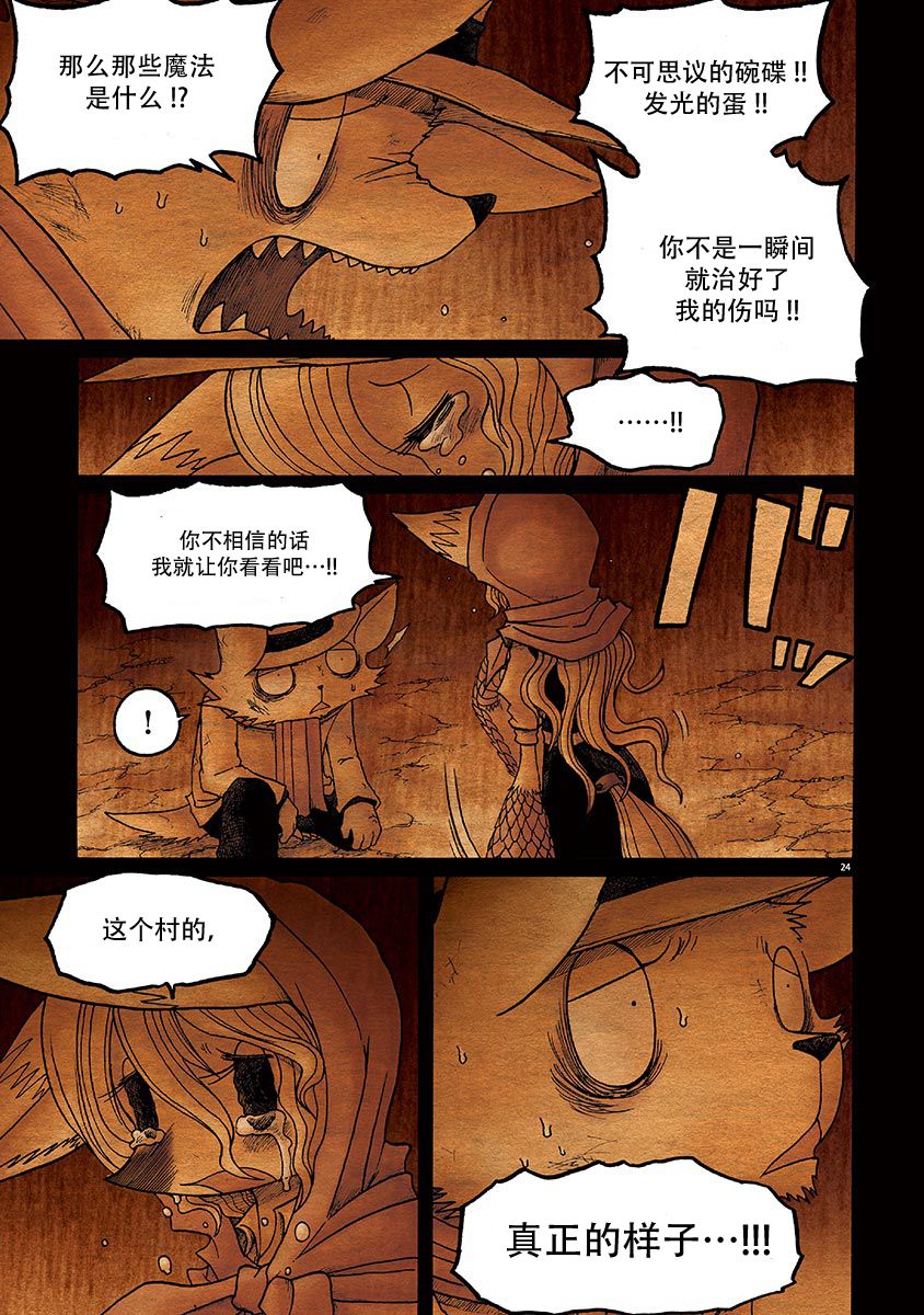 骚动 -魔术师之村-漫画,第5话4图