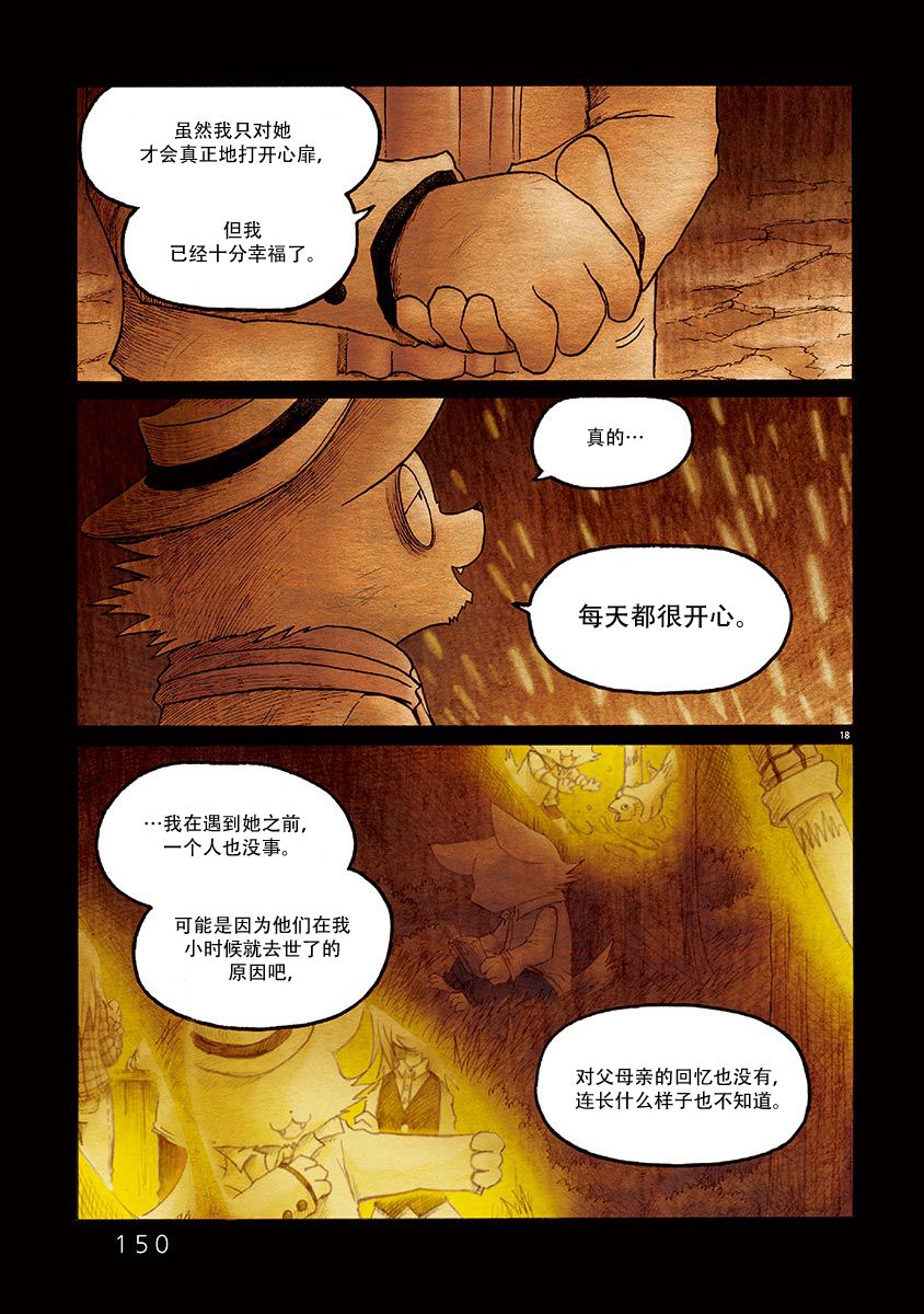 骚动 -魔术师之村-漫画,第5话3图