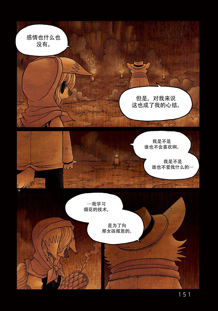 骚动 -魔术师之村-漫画,第5话4图