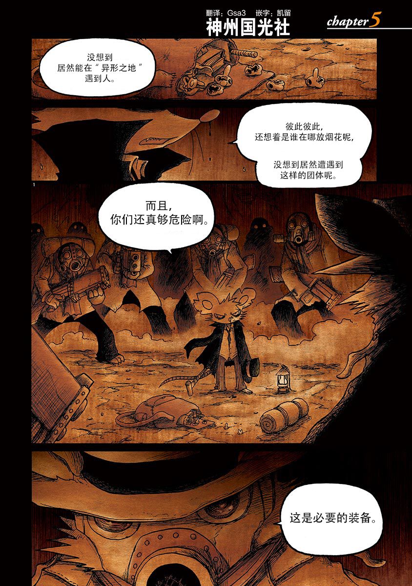 骚动 -魔术师之村-漫画,第5话1图