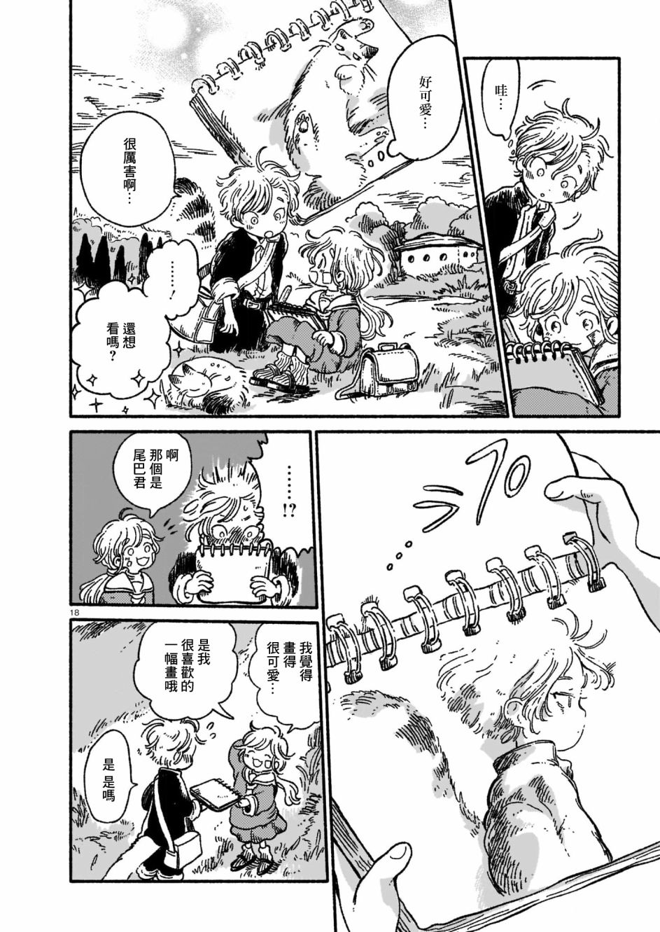 尾巴漫画在线页面免费漫画观看网站入口漫画,第1话3图