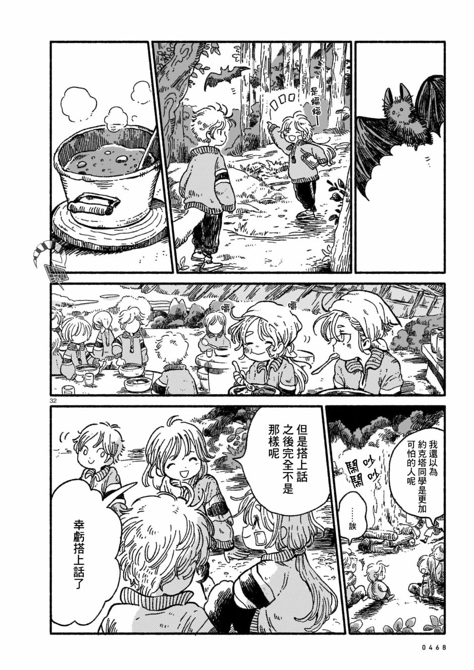 尾巴漫画在线页面免费漫画观看网站入口漫画,第1话2图