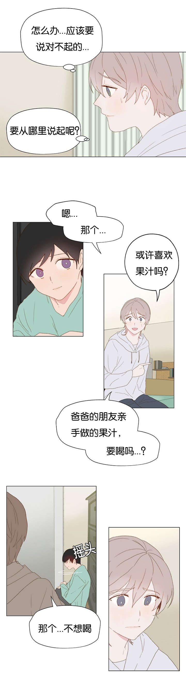 重组兄弟/利己主义漫画,第3话3图