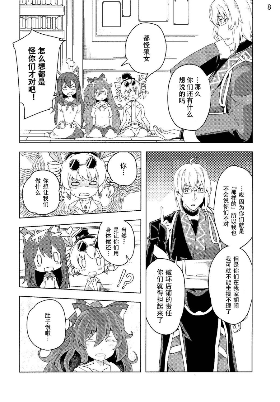 兔女狼运气很棒漫画,第1话2图